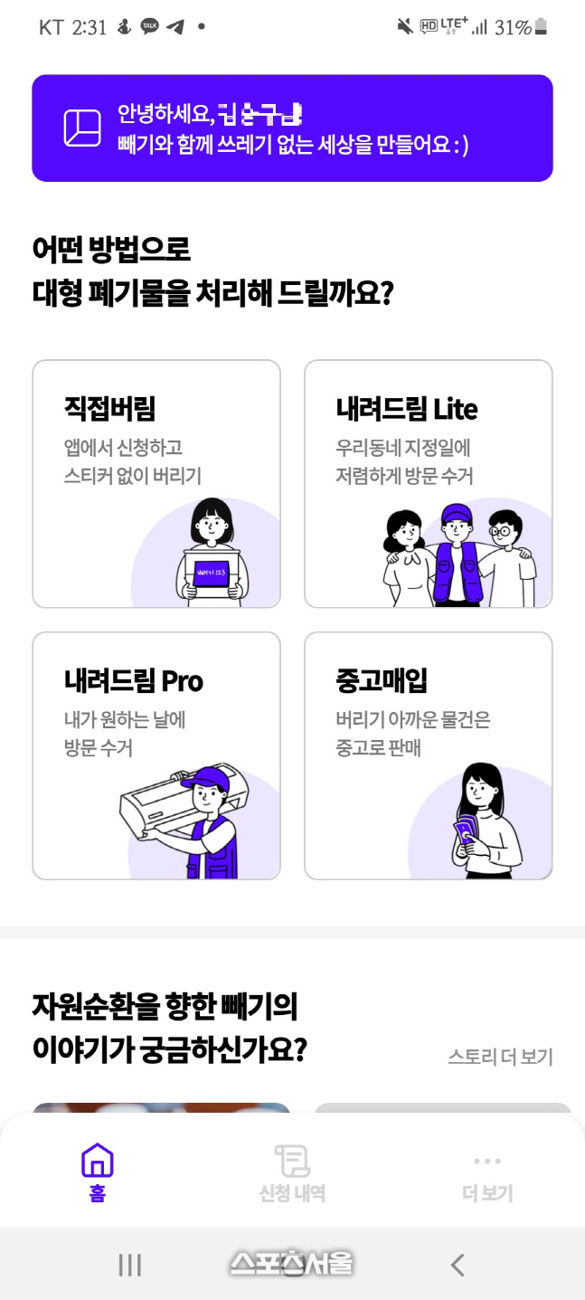 목포시, 대형폐기물 배출 모바일앱 서비스 시행