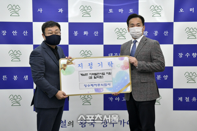 장수레저주식회사, 장수군 지역발전 사업 위한  지정기탁금 1억 원전달