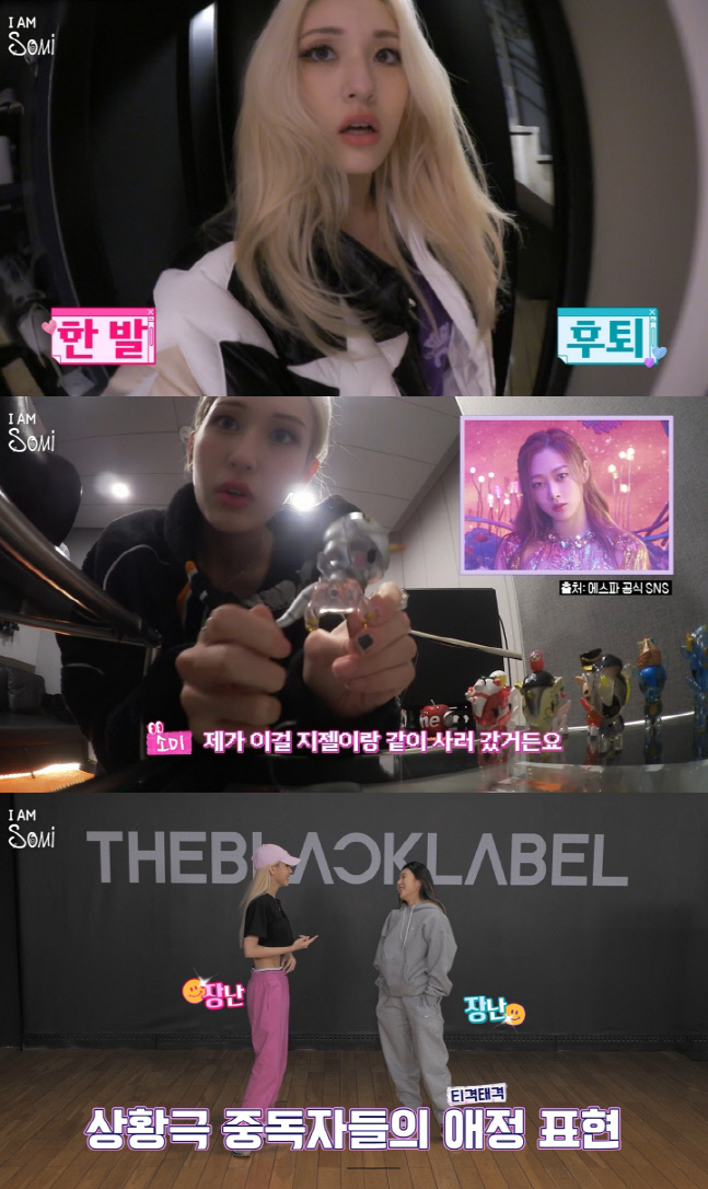 전소미 'I AM SOMI' 스페셜 클립 공개, 팬들 위한 스페셜 선물