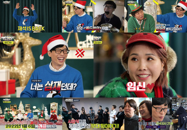 '놀면 뭐하니?' 유재석, 코로나19 완치 후 귀환