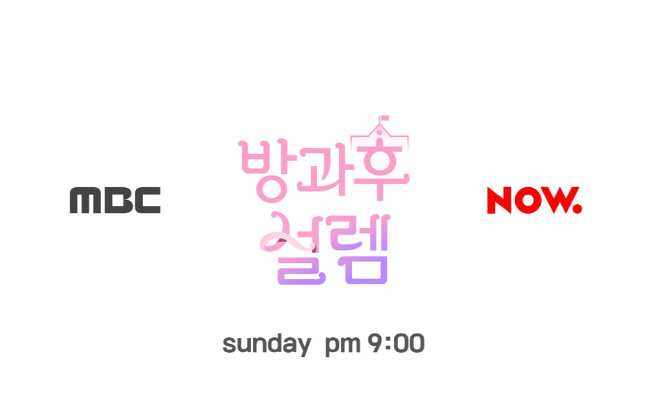 220102 _방과후 설렘_ 관련 보도자료