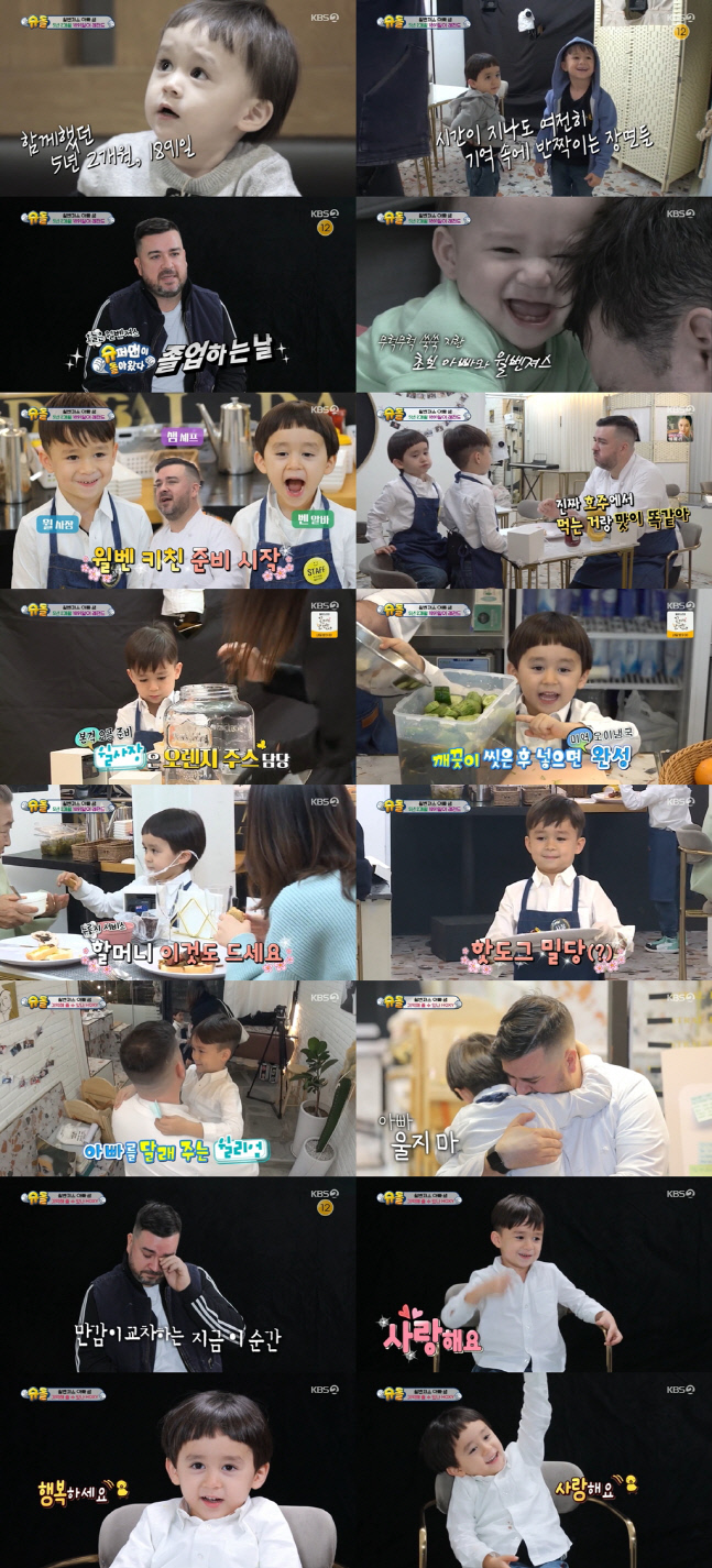 '슈돌' 해밍턴즈 가족, 5년 2개월만 하차 '굿바이 윌벤져스'