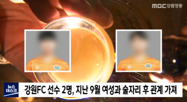 성폭행 피소 강원FC 선수 2명 중 1명 결국 구속, 내주 검찰 송치