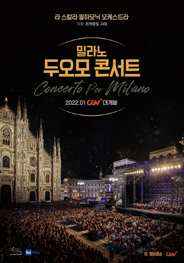 CGV 7일부터 2월말까지 '밀라노 두오모 콘서트' 실황 상영