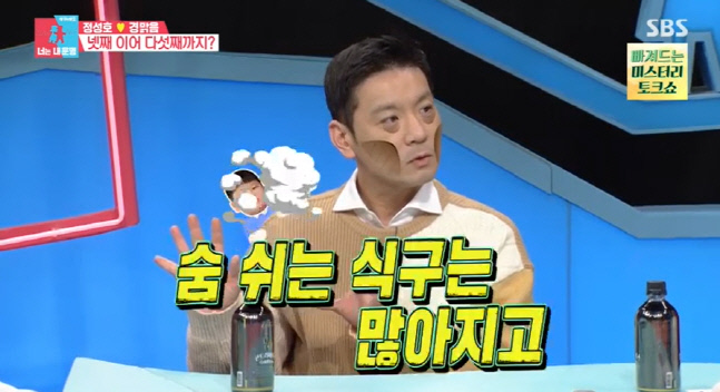'동상이몽2' '4남매아빠' 정성호 "아내 '샤워 안 해?'라는 말 두려워"