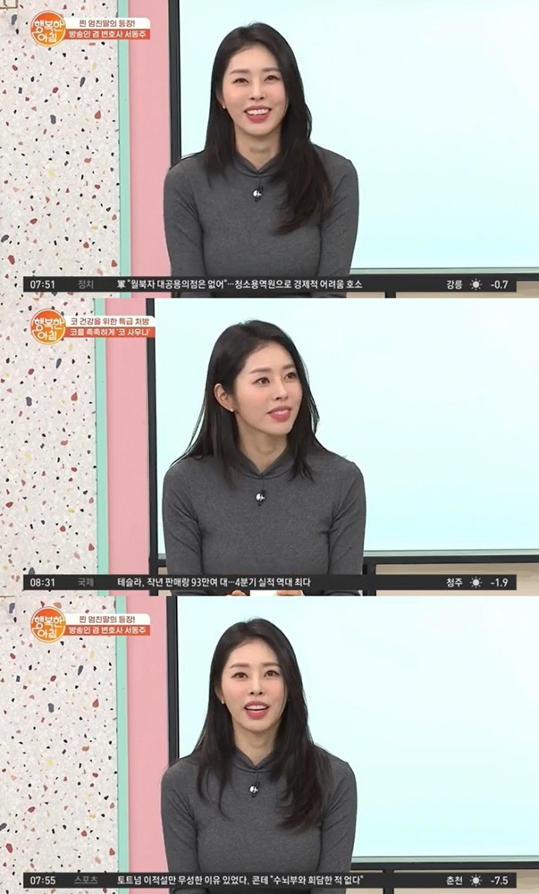 '행복한 아침' 서동주 "美 상사 연락에 불면증…건강은 책임감"