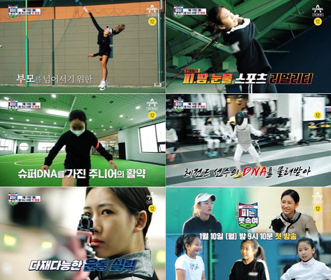 이동국X김병현X이형택X남현희X박찬민, 스포츠 스타 2세 뭉친 티저 공개