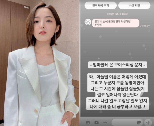 서신애, 보이스피싱 사기범에 일침 "나에 대해 좀 더 공부하고 오렴"