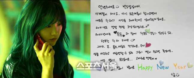 '감상선암 수술' 박소담의 진심 "빨리 얼굴 마주하고 마음 전할 날이 오길"