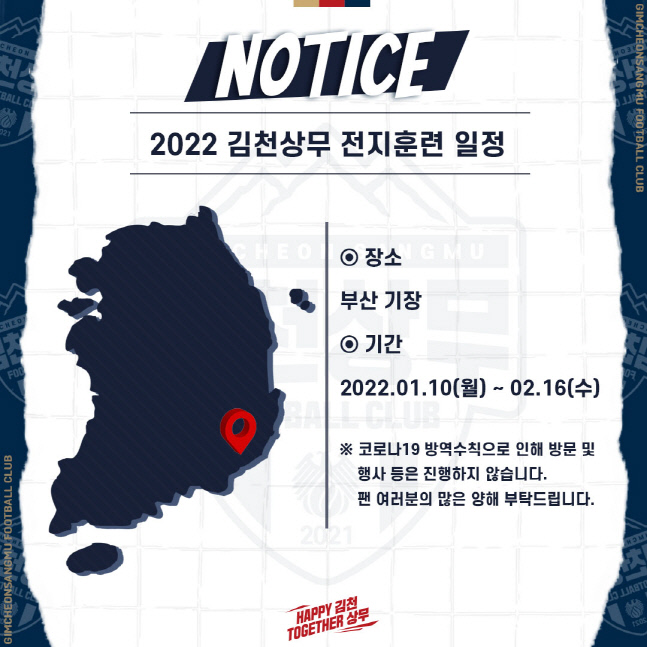 김천상무_전지훈련일정