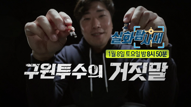 실화탐사대
