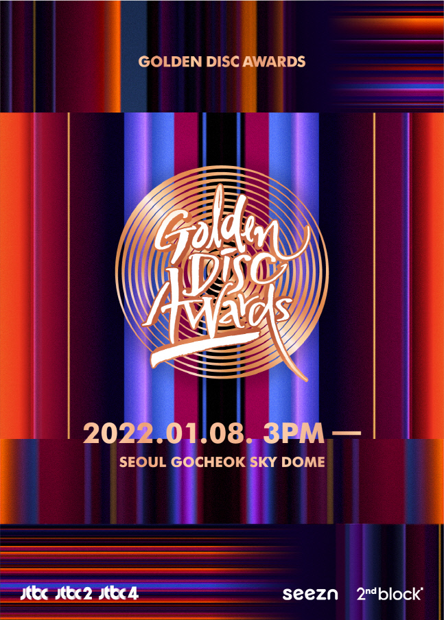 골든디스크어워즈_메인
