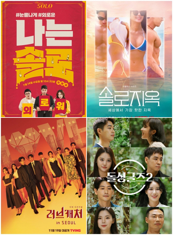 커플예능 포스터 모음