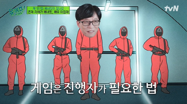 '유퀴즈' 이정재, 유재석 '오겜2' 특별출연 관심...조세호 "게임장 진행자라도..."