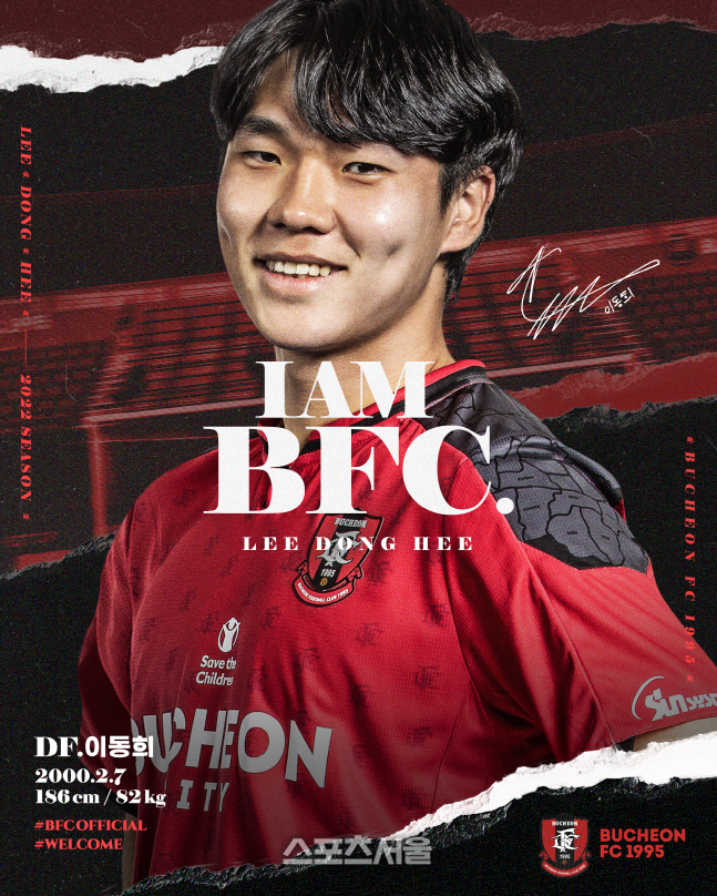 부천FC 중앙수비수 이동희