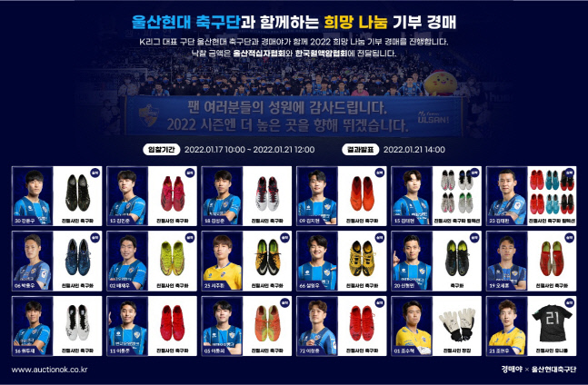 [울산] 울산현대, 온라인 부동산 경매 서비스 \'경매야\'와 함께 NFT 기반 기부 경매 실시 (전체 이미지)