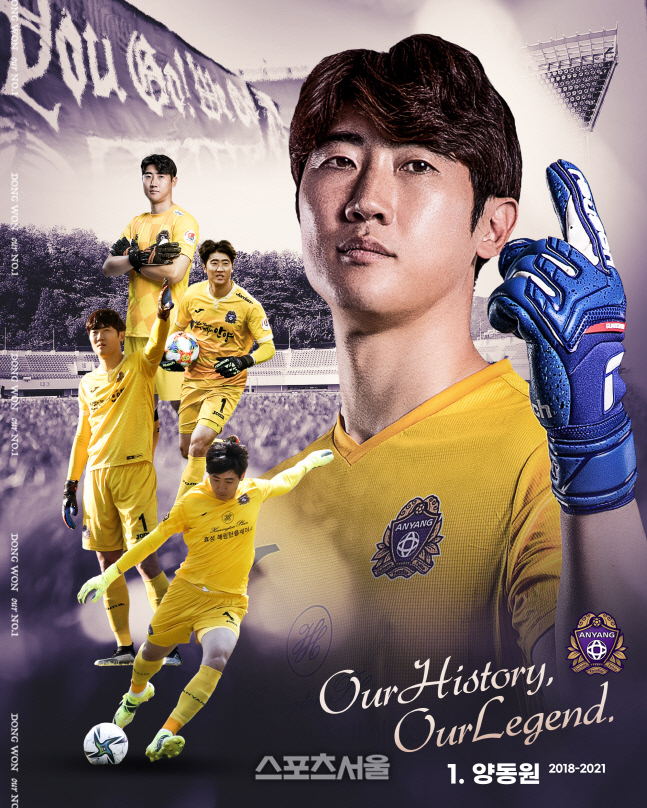 안양에서 뛴 골키퍼 양동원, 은퇴 후 지도자로 새 출발