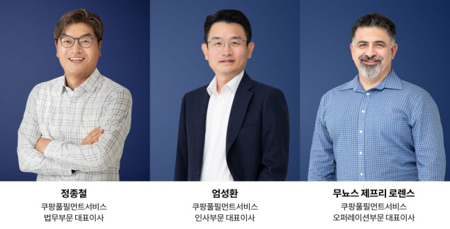 쿠팡 물류센터 대표 3인