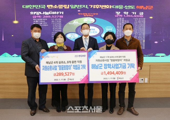 해남-자원순환사업 수익금 기탁(해남군청 공직자)