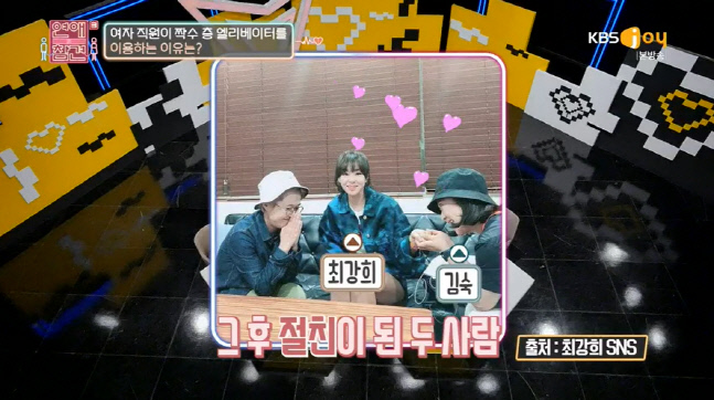 김숙 "최강희와 엘리베이터에 갇혀"..."절친 됐지만 트라우마 생겼다"(연애의참견3)