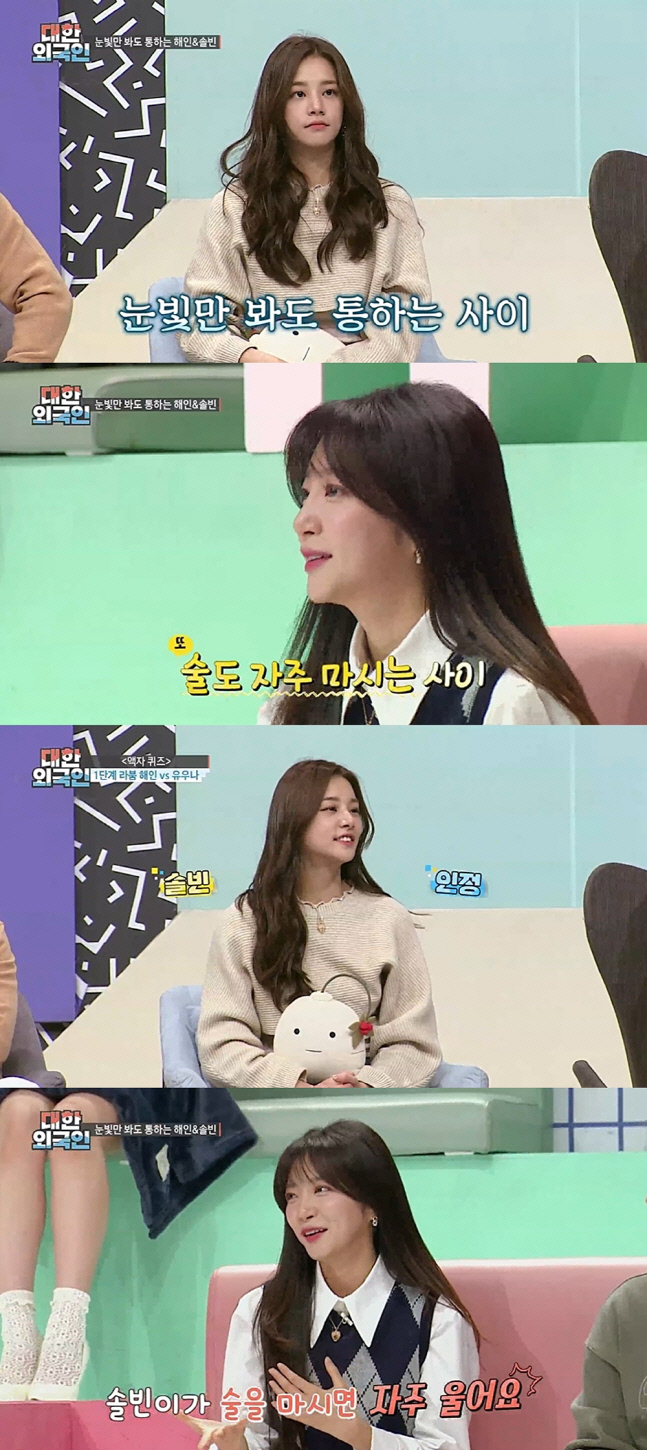 220119 ‘대한외국인’ 라붐 해인, 솔빈 술버릇 폭로 “술 마시면 울면서 사랑한다고 해”
