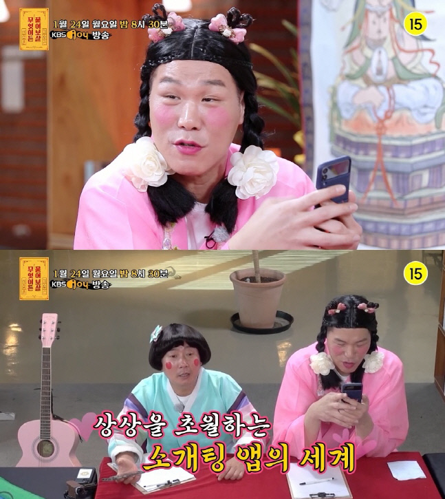 "소개팅 앱 5개 사용, 중독될까 무서워"...프로 팩폭러 서장훈의 충고는?(물어보살)