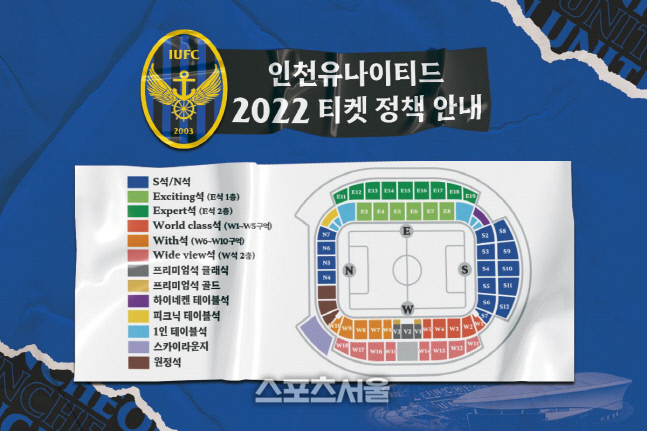 인천 유나이티드 2022 시즌 티켓 정책