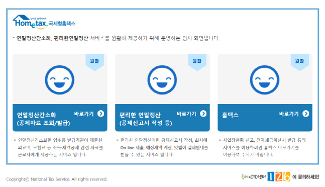 홈택스