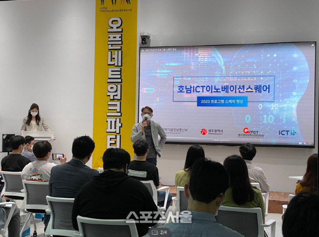 광주 지역ICT이노베이션4