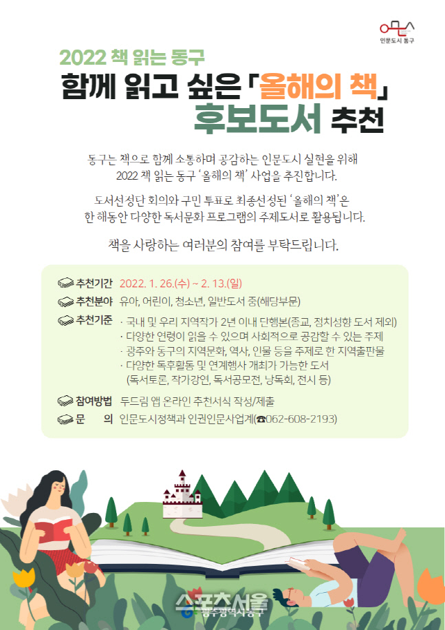 동구민이 추천하는 ‘올해의 책’ 설문