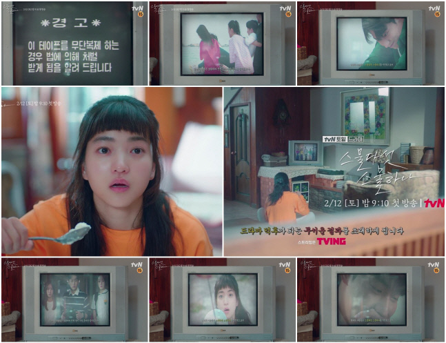 tvN '스물다섯 스물하나' 김태리 1998년 추억 속으로 소환!