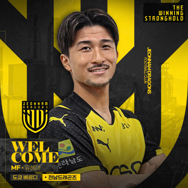 [이미지] MF 유헤이 영입 오피셜