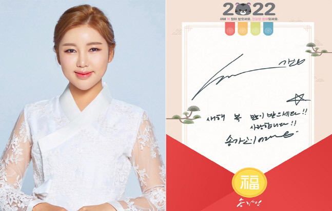 송가인, 2022년 임인년 맞이 친필 메시지 "새해에도 송가인이어라"