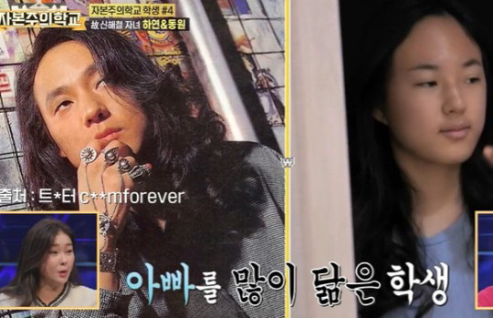 '자본주의학교' 제주도 사는 故 신해철의 붕어빵 딸-아들 공개