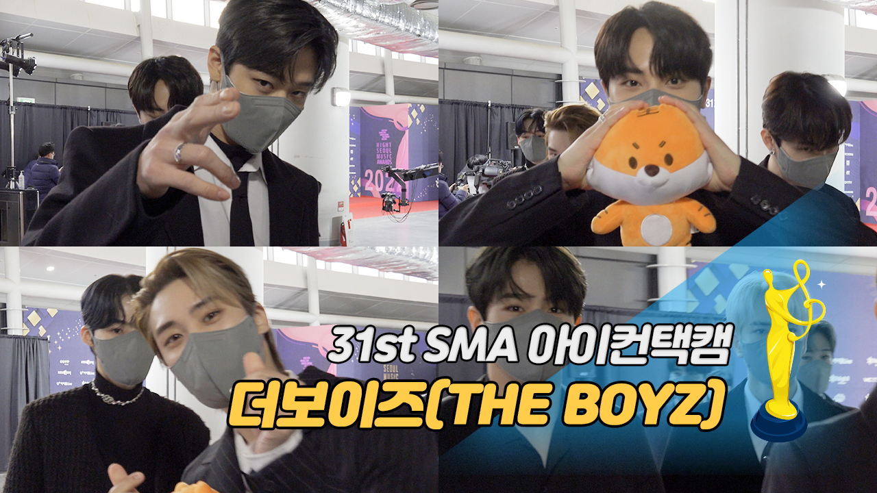 [제31회 서울가요대상 SMA 아이컨택캠] 더보이즈(THE BOYZ)