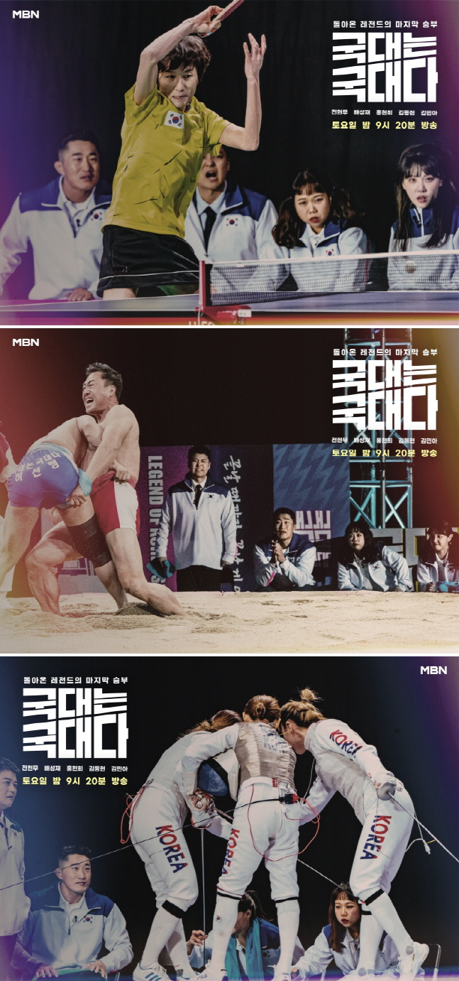 '국대는 국대다' 오늘(5일) 첫방…관전포인트 셋