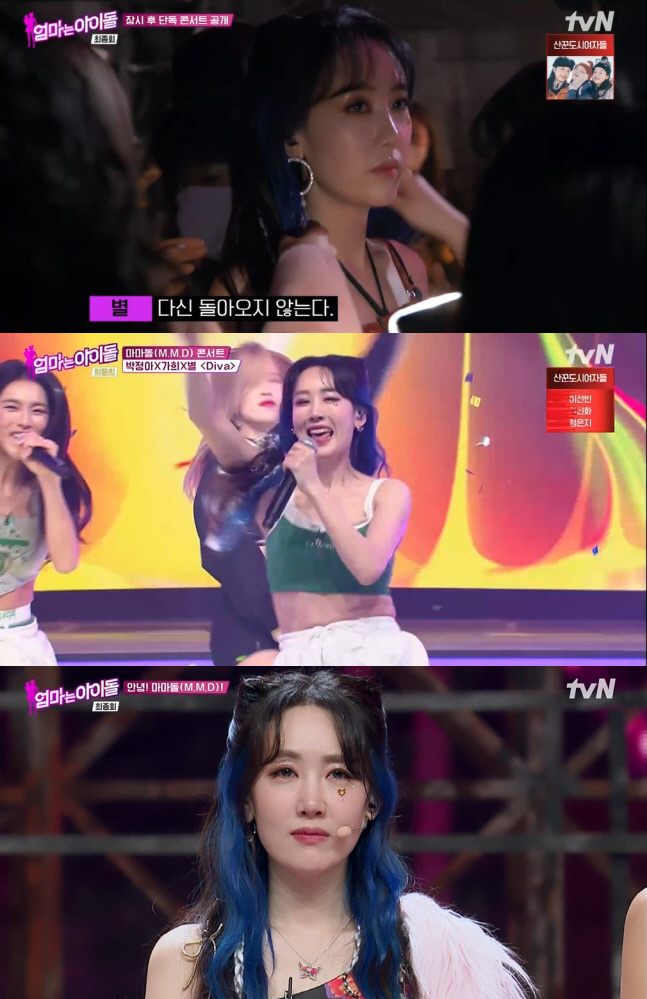'엄마는 아이돌' 별, 제2의 전성기…데뷔 무대에 '울컥'