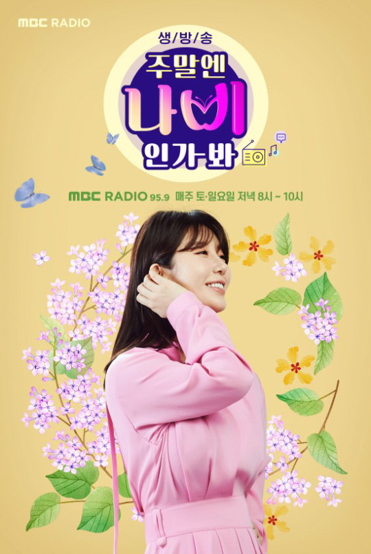 MBC라디오_주말엔_나비인가봐