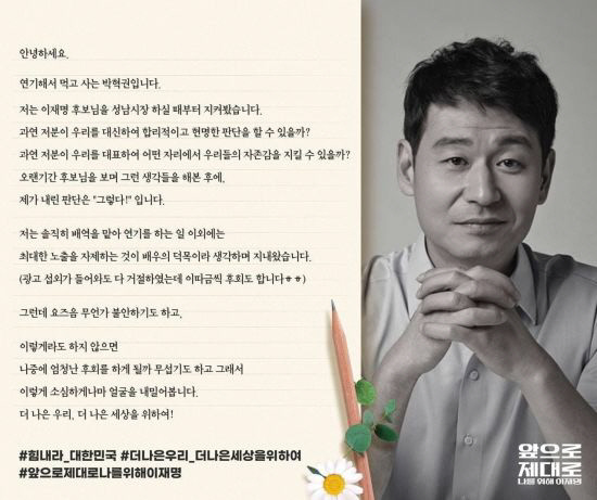 박혁권, 이재명 지지 선언 "나중에 후회할까 두려워"