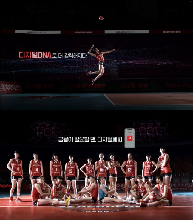 페퍼저축은행, 선수단 활용한 디지털페퍼 앱 TV광고 공개