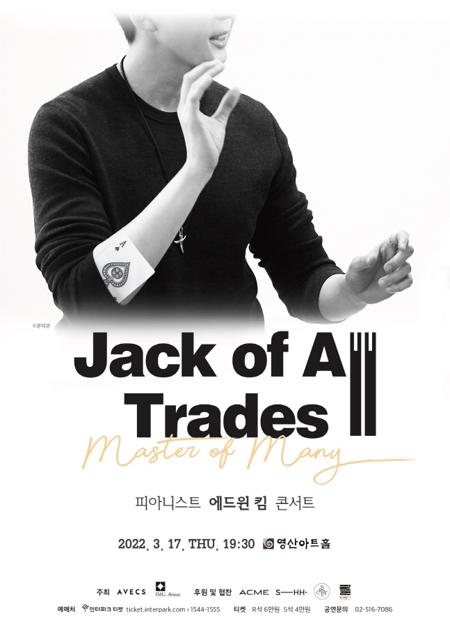 ‘비교할 수 없는 지성과 감성의 소유자’ 에드윈 킴, 3월17일 'Jack of All Trades' 타이틀로 콘서트 열어