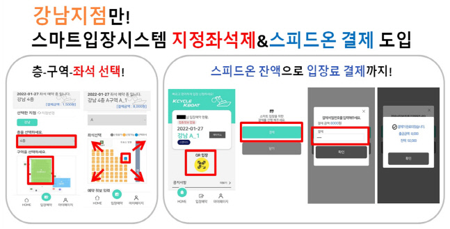 새로운 스마트입장시스템