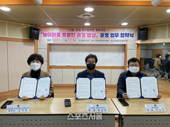 서구 농이마을 온정 밥상 협약식