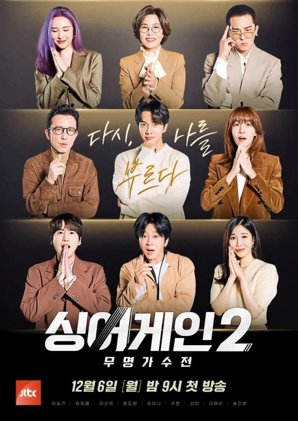 '싱어게인2' 자세히 보면 더 아름다운 이들에게 조명을 돌리는 예능 [SS 방송]
