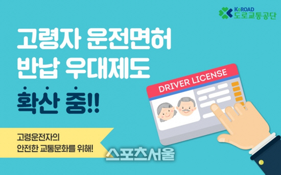 해남군,운전면허 자진반납 어르신..해남사랑 상품권 20만원 지원