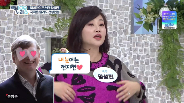 임성민 "미국인 교수 남편, 첫 만남에 나를 전지현·김태희처럼 봐"('백세누리쇼')