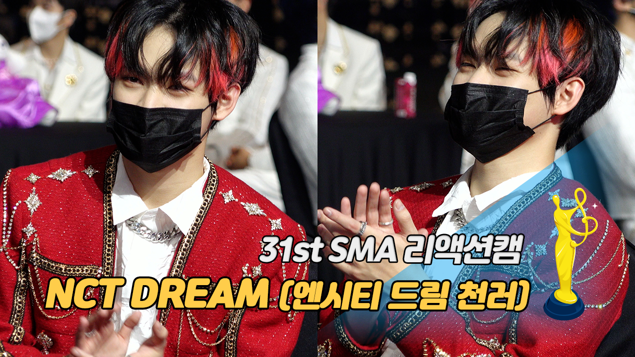 [제31회 서울가요대상 SMA 리액션캠] NCT DREAM CHENLE (엔시티 드림 천러), 태용이형 소감에 귀 '쫑긋'