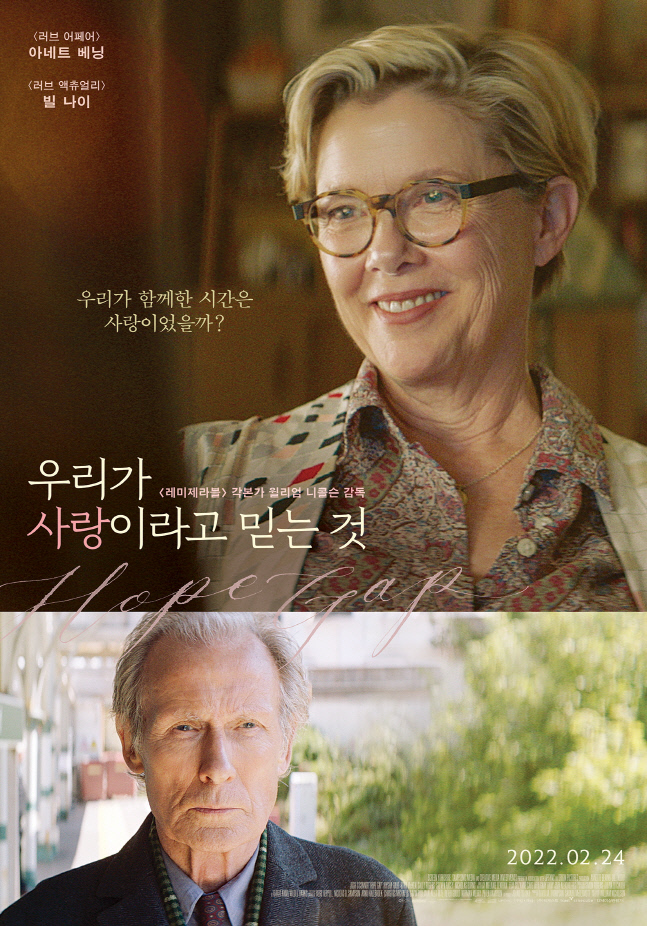 "부부를 다룬 기존 영화와 다른 차원"...'우리가 사랑이라 믿는 것' 24일 개봉