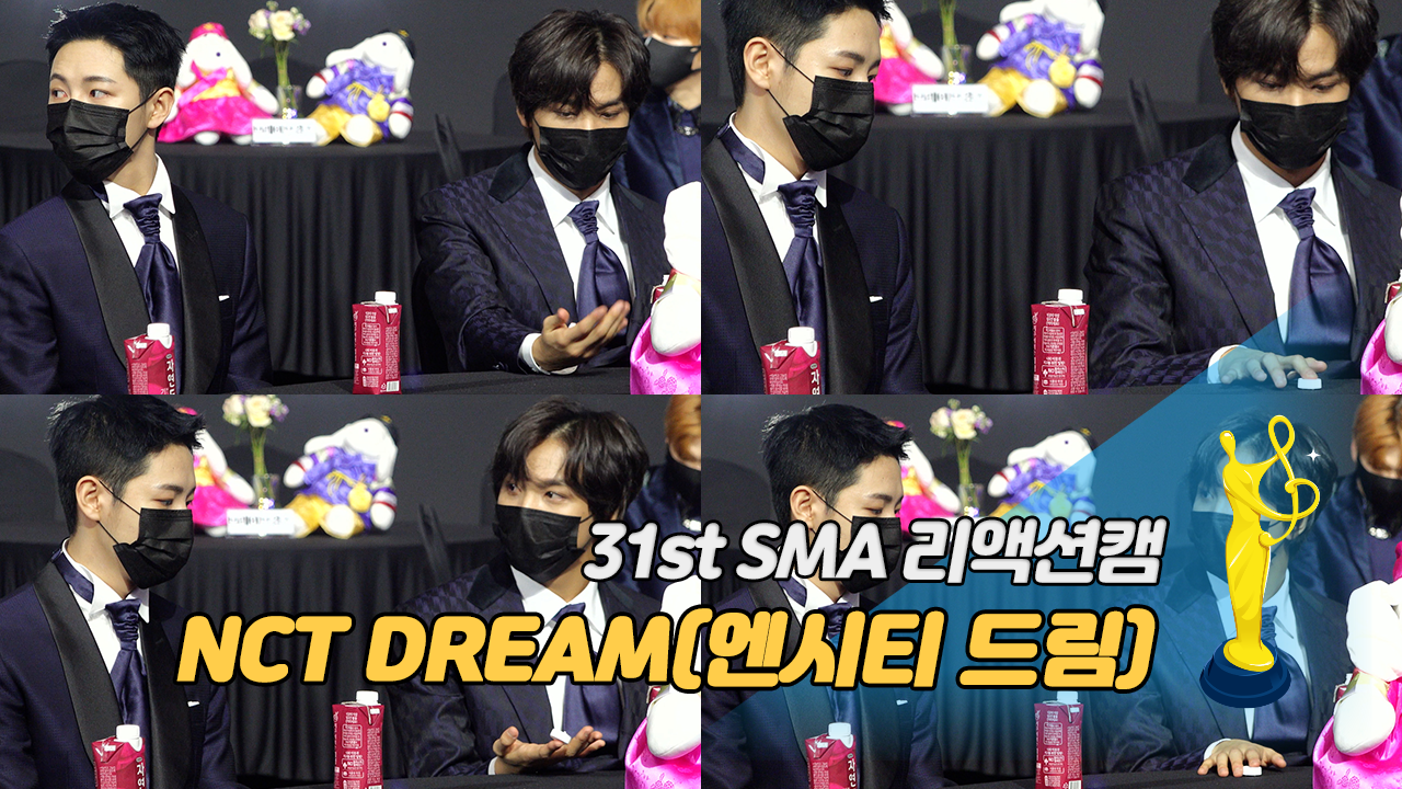 [제31회 서울가요대상 SMA 리액션캠] NCT DREAM HAECHAN(엔시티 드림 해찬), 병뚜껑 집더니 개인기를? 