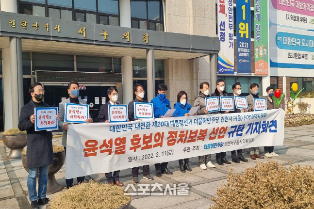 인천 서구을, “윤석열 후보의 정치 보복 선언 규탄 성명”